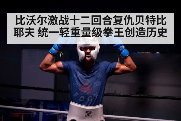 boxer celebrating victory