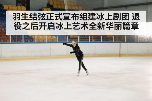 figure skating performance