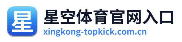 星空体育官网入口